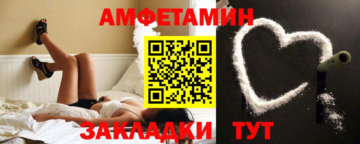АМФЕТАМИН Розовый Горно-Алтайск