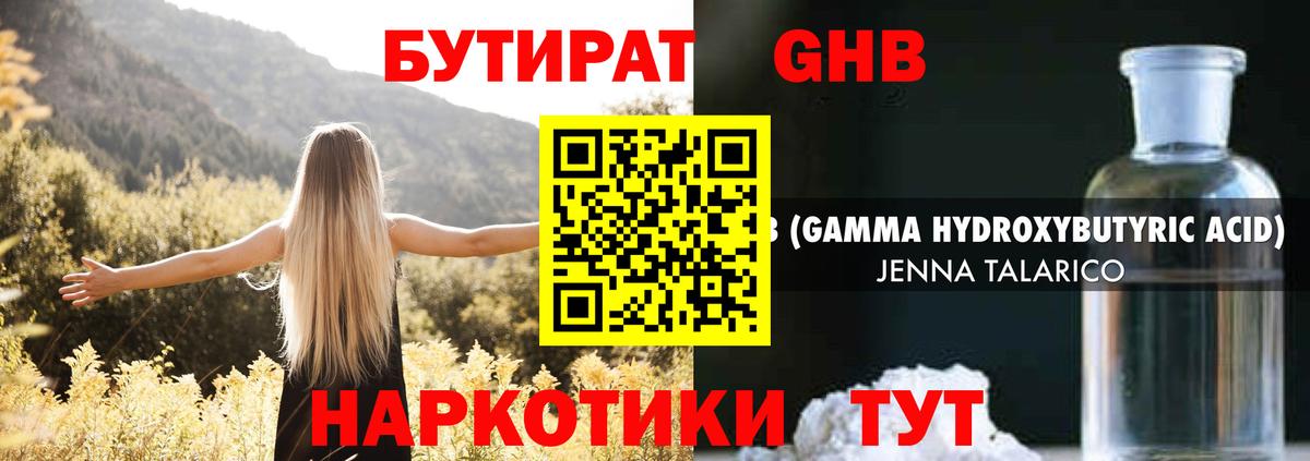 БУТИРАТ 1.4BDO  Бутират  Горно-Алтайск  Вход с VPN 