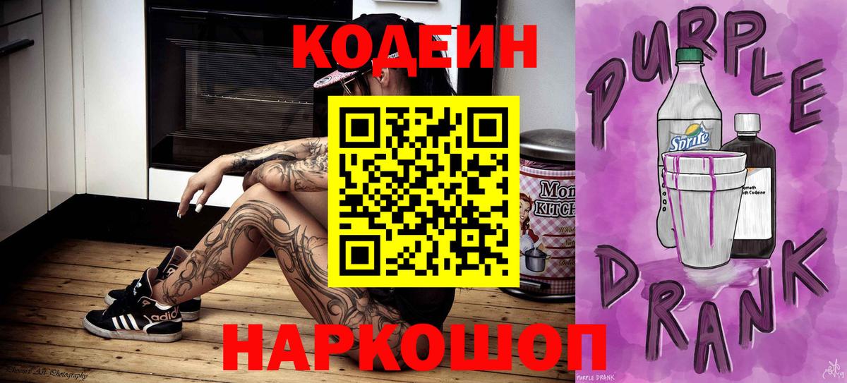 Кодеин напиток Lean (лин)  Вход с VPN  Кодеиновый сироп Lean напиток Lean (лин)  Горно-Алтайск 