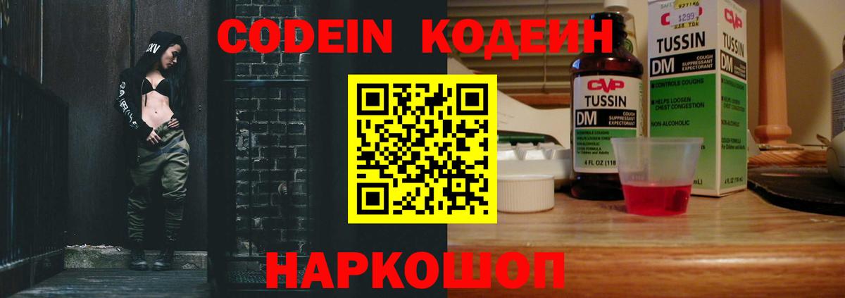 Codein напиток Lean (лин) Горно-Алтайск