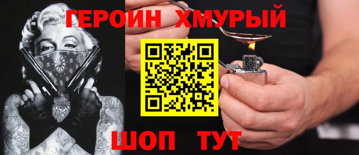 Героин  Вход с VPN  Горно-Алтайск  Героин герыч 