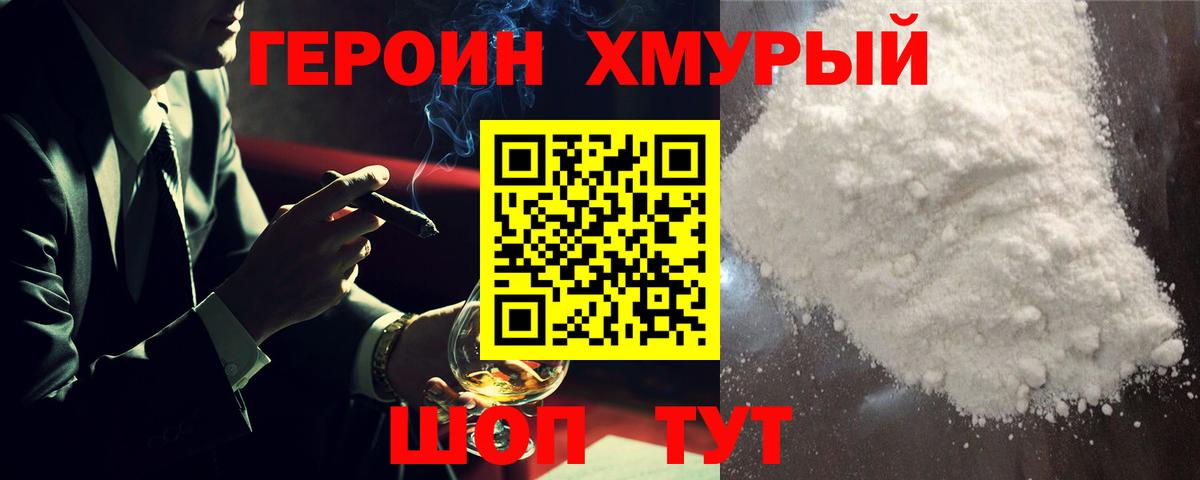 ГЕРОИН афганец Горно-Алтайск