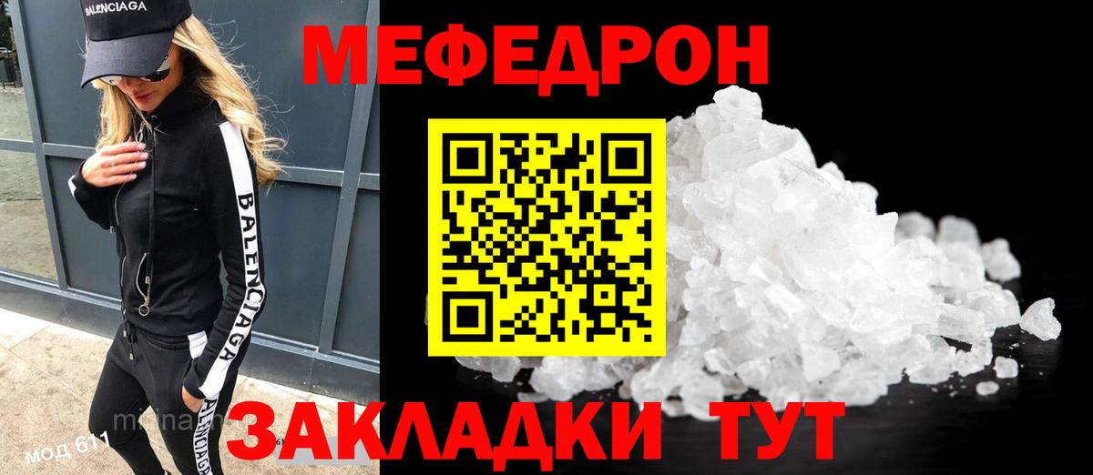Меф мяу мяу мука Горно-Алтайск
