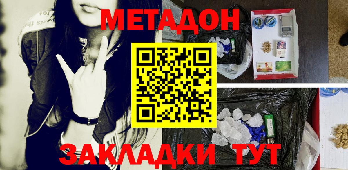 Метадон мёд  Метадон белоснежный  Горно-Алтайск  Вход с VPN 